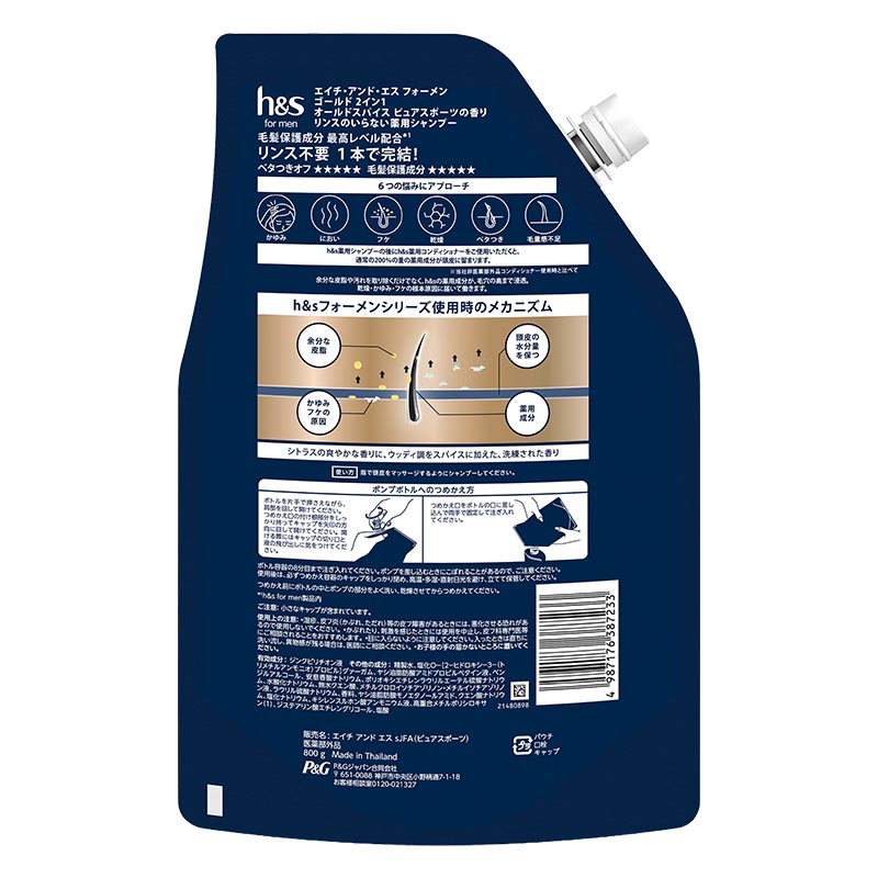 h&s for men ゴールド 2in1 シャンプー 詰め替え 超特大 2.7倍 800g オールドスパイス ピュアスポーツの香り【医薬部外品】