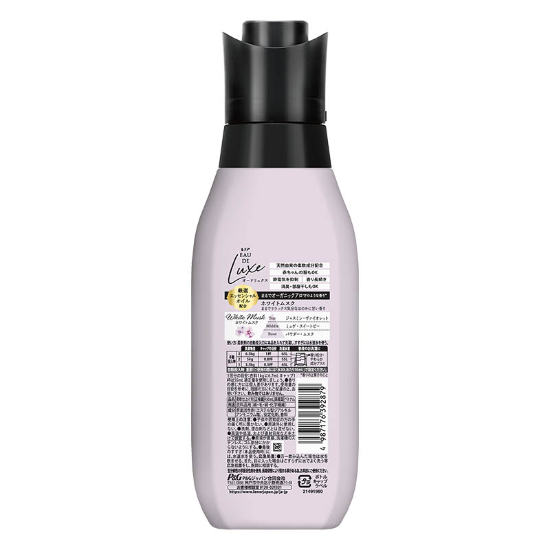 オードリュクス 柔軟剤 ホワイトムスクの香り 本体 450mL