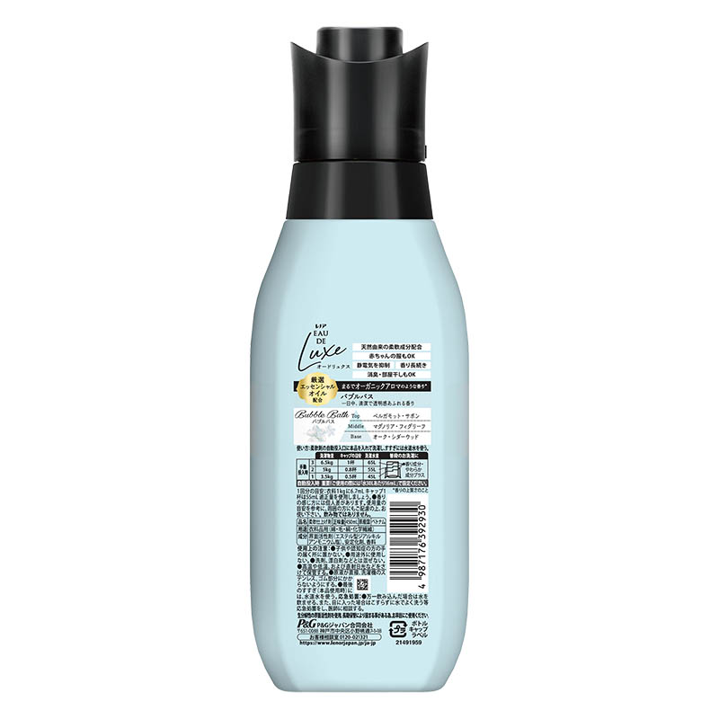 オードリュクス 柔軟剤 バブルバスの香り 本体 450mL
