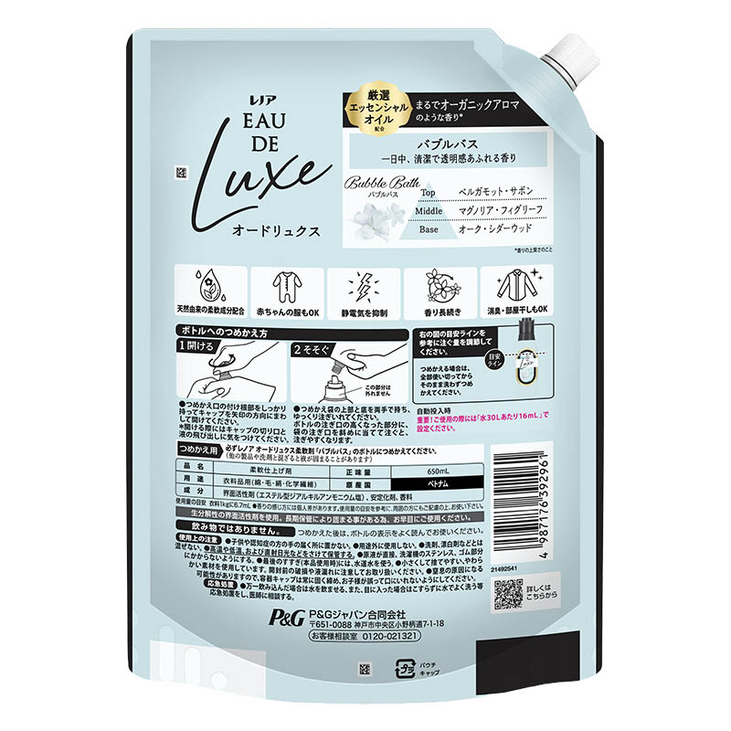 オードリュクス 柔軟剤 バブルバスの香り 詰め替え 特大 650mL