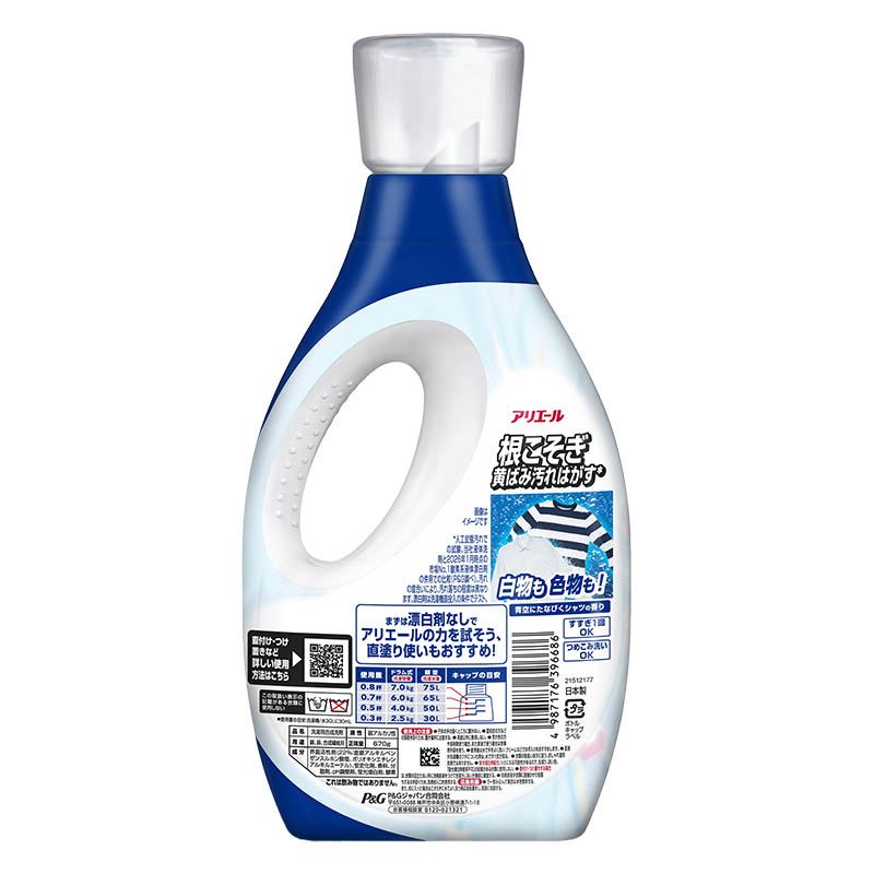 アリエール 99%抗菌 洗濯洗剤 漂白剤レベル洗浄 エリそで&くすみ 本体 670g