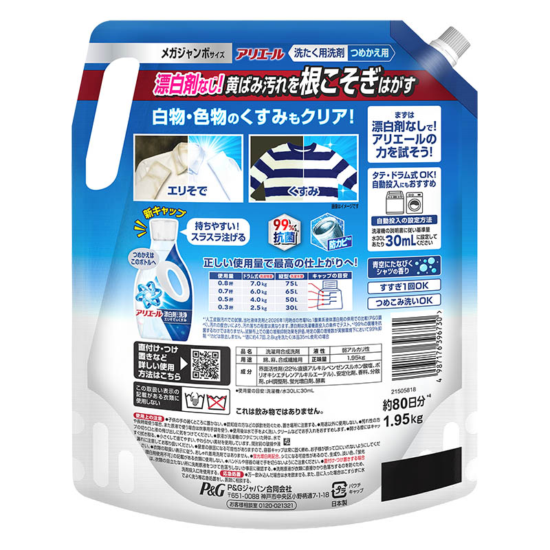 アリエール 液体 洗濯洗剤 漂白剤レベル洗浄 エリそで＆くすみ 詰め替え 1950g