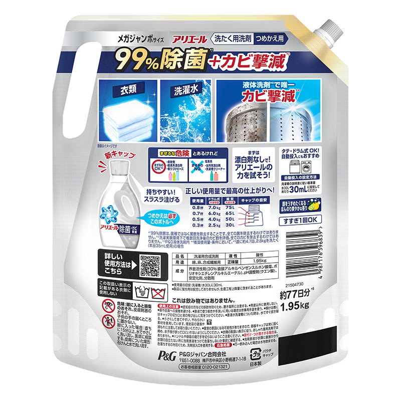 アリエール 液体 洗濯洗剤 除菌+カビ撃減 詰め替え 1950g