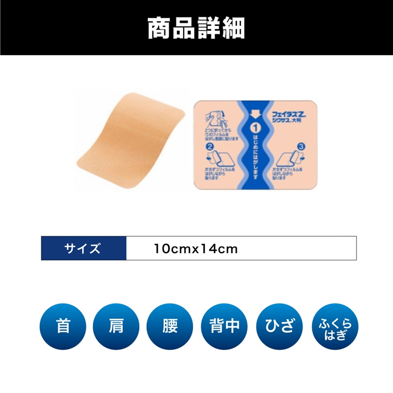 【第2類医薬品】フェイタスZαジクサス 大判 7枚