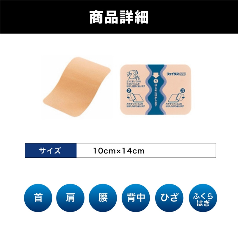 【第2類医薬品】フェイタス 5.0 (大判サイズ) 10枚