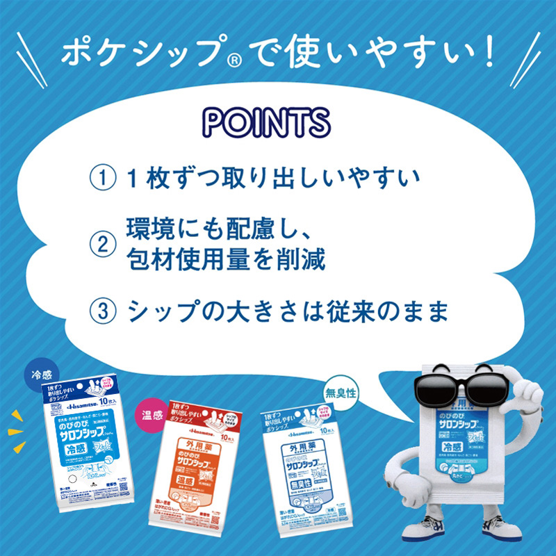 【第3類医薬品】のびのびサロンシップフィット 10枚