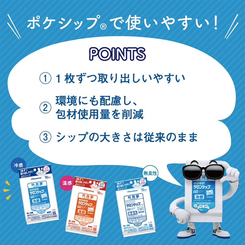 【第3類医薬品】のびのびサロンシップフィット 20枚