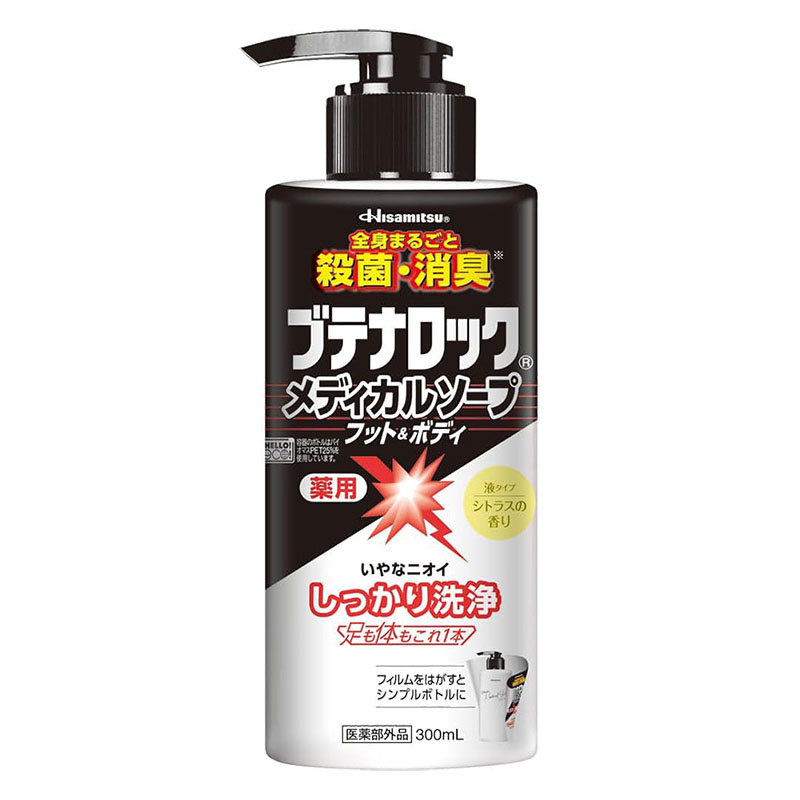 ブテナロック メディカルソープ フット&ボディ ボトル 300ml 【医薬部外品】