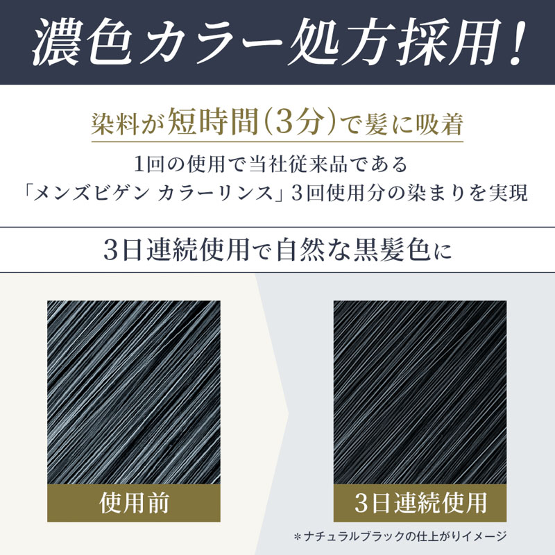 メンズビゲン カラーリンストリプルプラス ナチュラルブラック 120g
