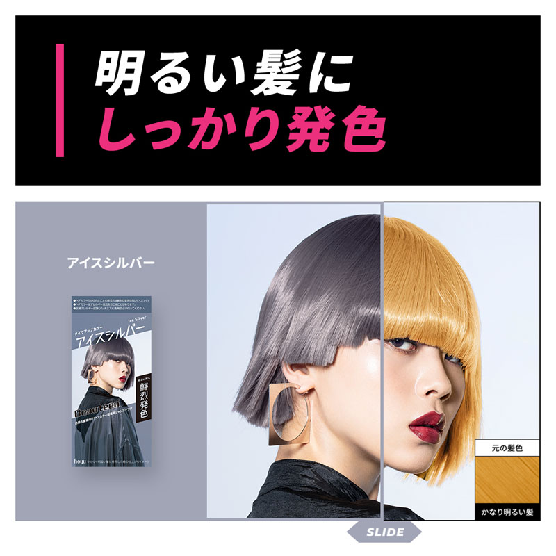 ビューティーン メイクアップカラー アイスシルバー ヘアカラー 【医薬部外品】