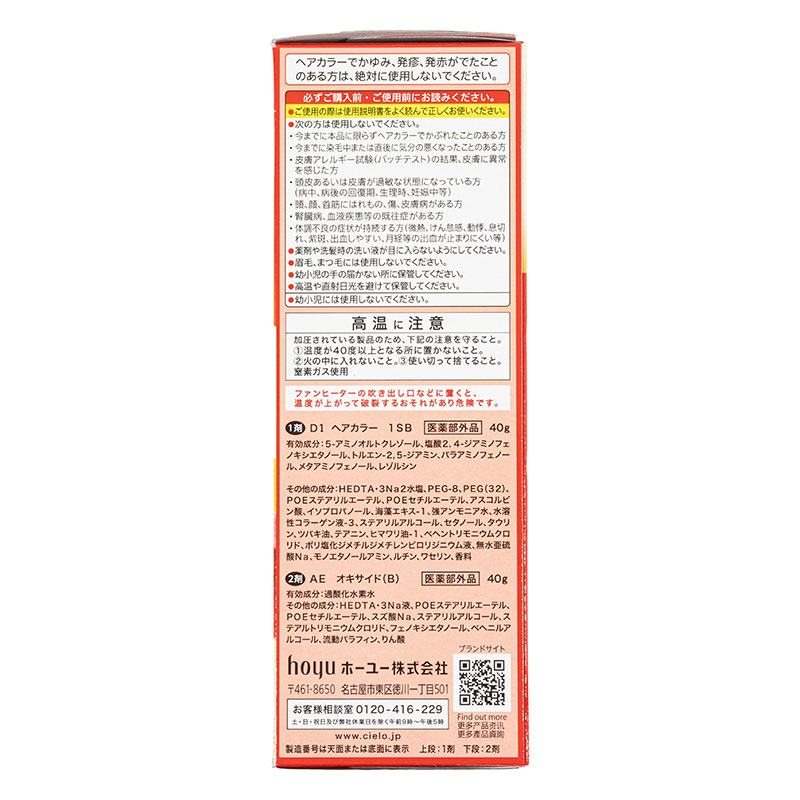 シエロ ヘアカラーEX クリーム 1SB シアベージュ