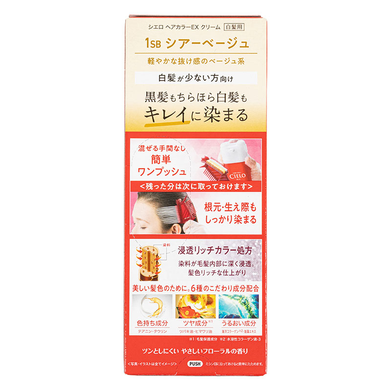 シエロ ヘアカラーEX クリーム 1SB シアベージュ