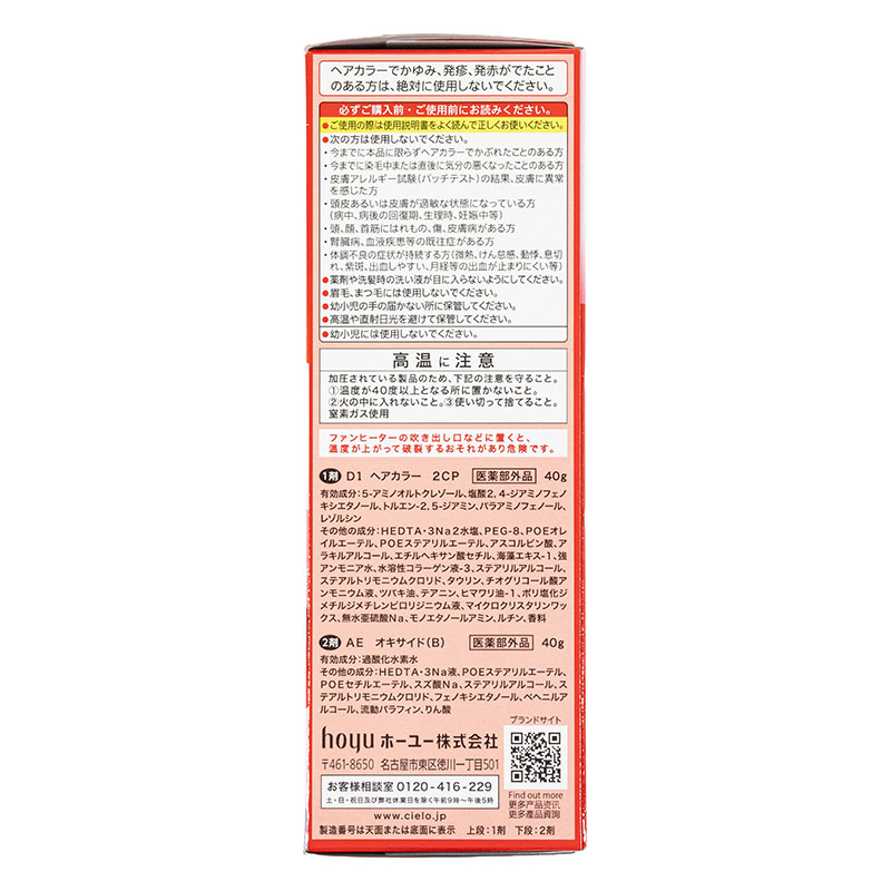 シエロ ヘアカラーEX クリーム 2CP カシスピンク