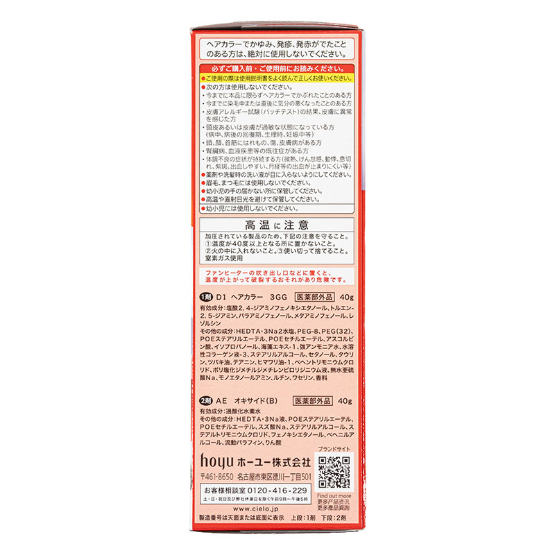シエロ ヘアカラーEX クリーム 3GG セピアグレージュ