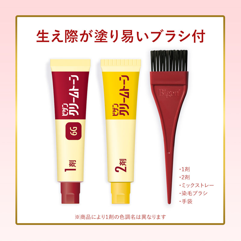 ビゲンクリームトーン 3G より明るい栗色