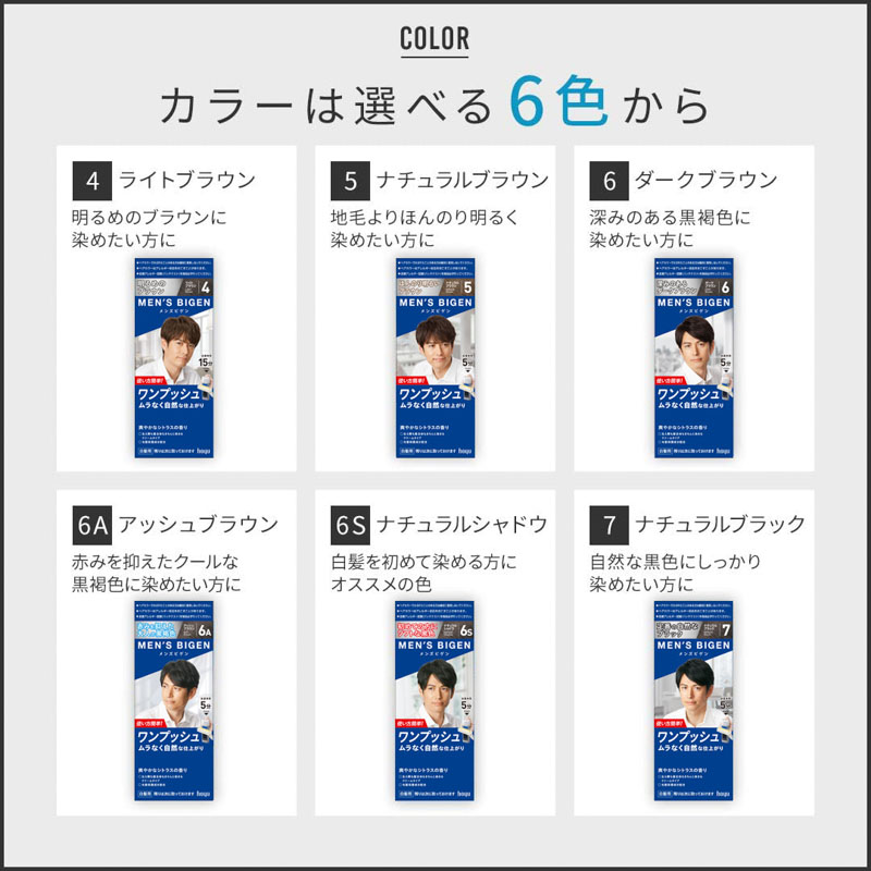 メンズビゲン ワンプッシュ ナチュラルブラック