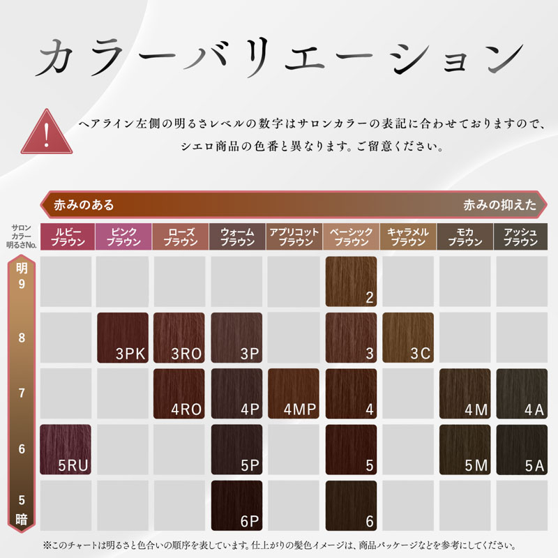 シエロ ヘアカラー EX クリーム 6 ダークブラウン