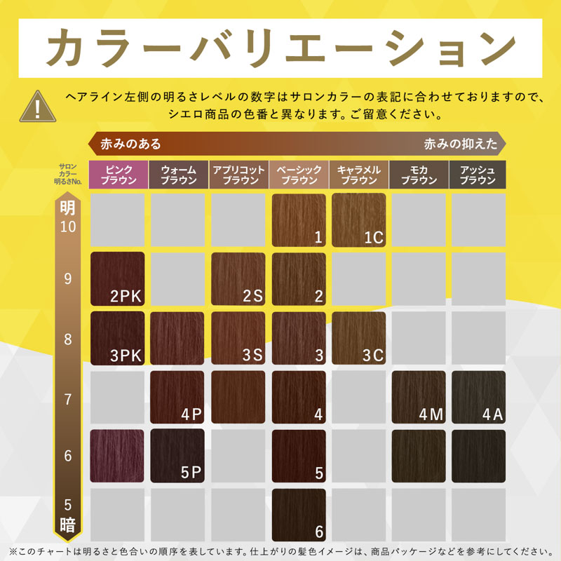 シエロ ムースカラー 4P ピュアブラウン