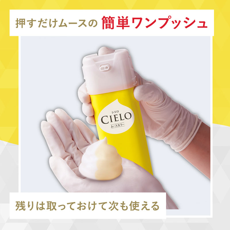シエロ ムースカラー 2S 明るいスタイリッシュブラウン