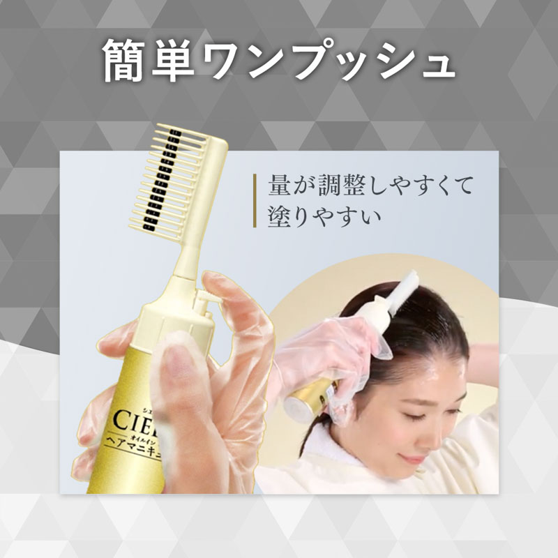 シエロ オイルインヘアマニキュア ナチュラルブラウン