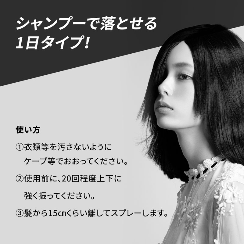 ビューティーン 黒染めスプレー ナチュラルブラック