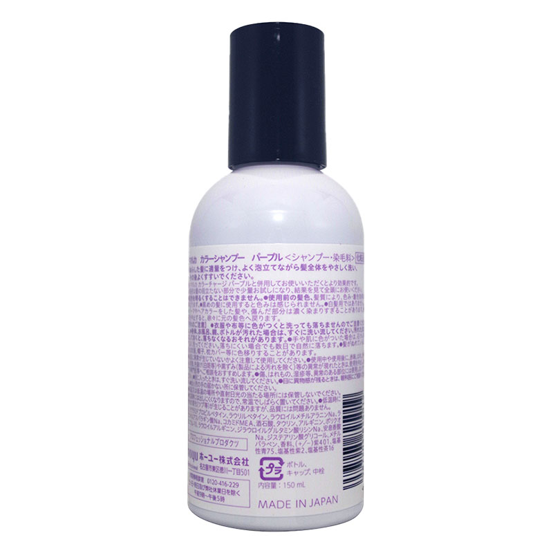 ソマルカカラーシャンプー パープル 150ml