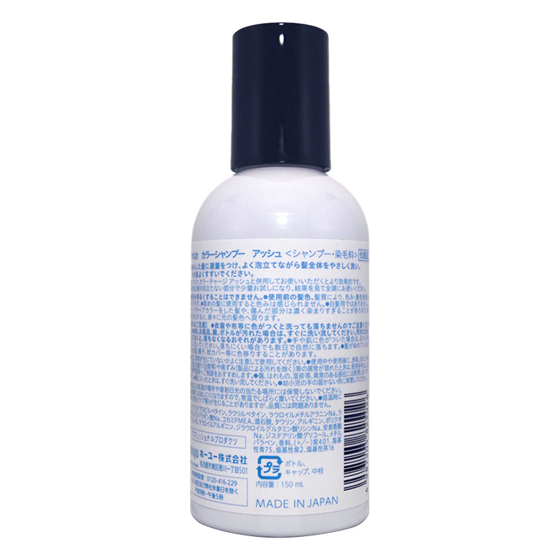 ソマルカカラーシャンプー アッシュ 150ml