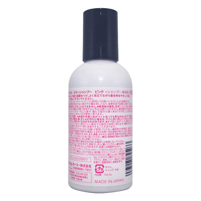 ソマルカカラーシャンプー ピンク 150ml