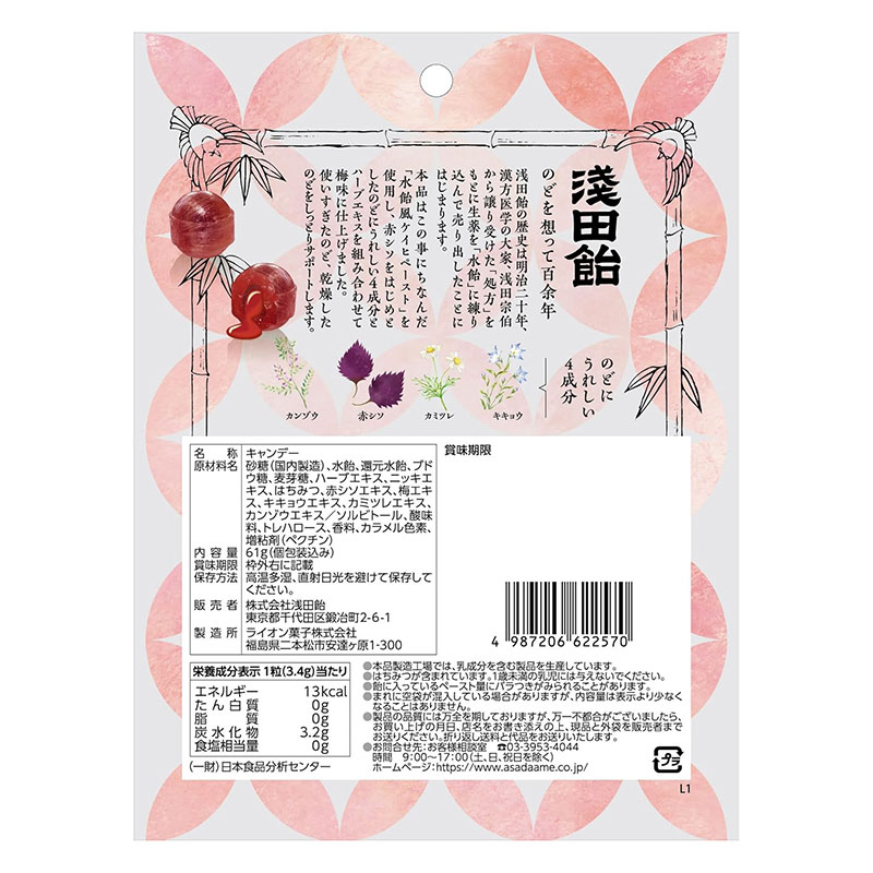 しっとりのど飴 赤シソ香る梅味 61g