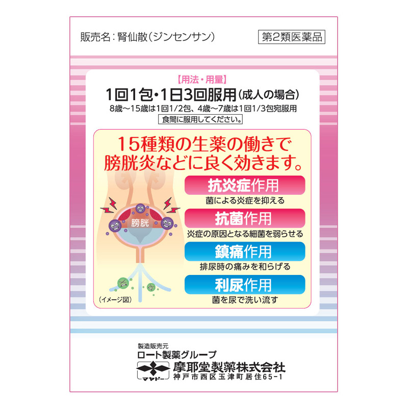【第2類医薬品】腎仙散 12包