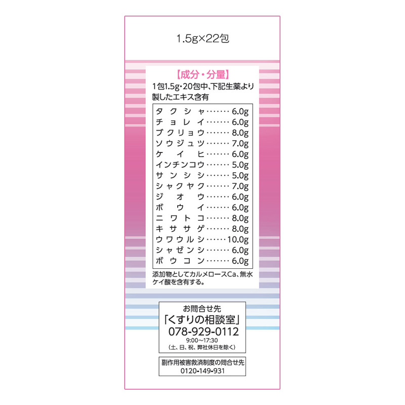 【第2類医薬品】腎仙散 12包