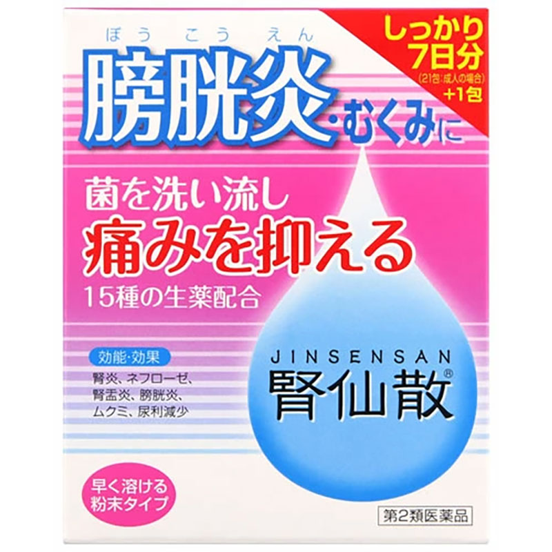 【第2類医薬品】腎仙散 21包