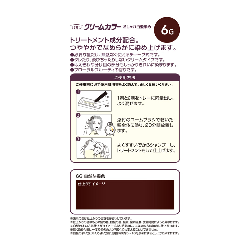 パオン クリームカラー 6G 自然な褐色