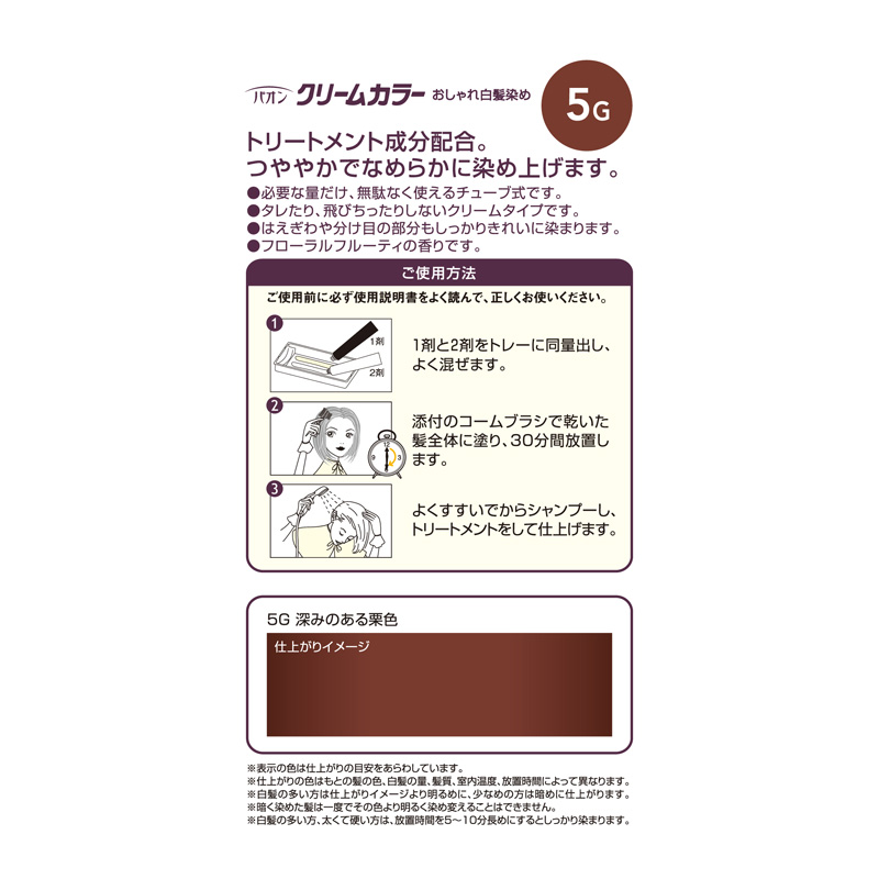 パオン クリームカラー 5G 深みのある栗色
