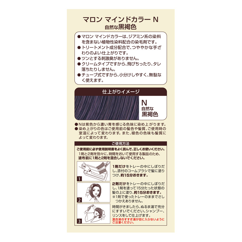 マロン マインドカラー N 自然な黒褐色 140g