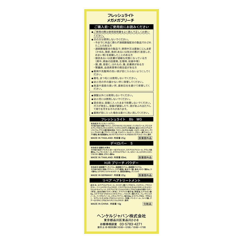 フレッシュライト メガメガブリーチ 1セット【医薬部外品】