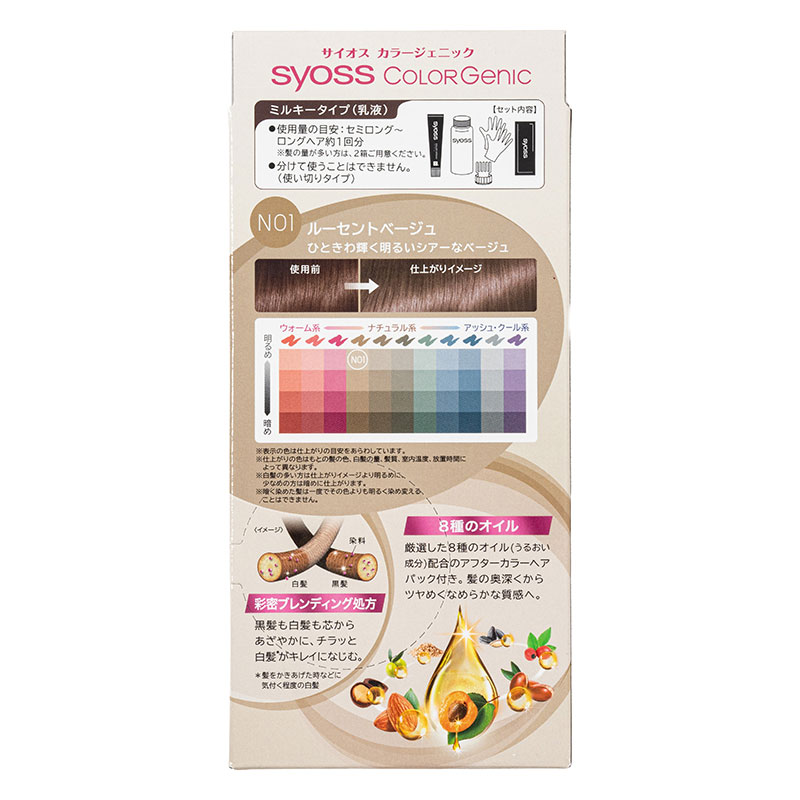 サイオス カラージェニック ミルキーヘアカラー N01 ルーセントベージュ