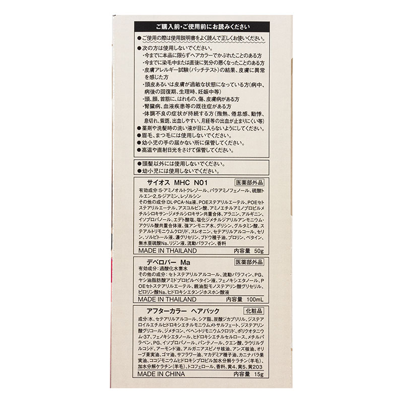 サイオス カラージェニック ミルキーヘアカラー N01 ルーセントベージュ