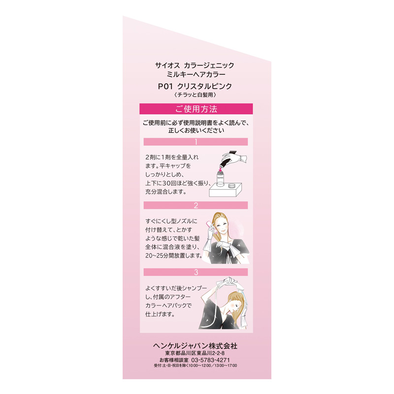サイオス カラージェニック ミルキーヘアカラー P01 クリスタルピンク