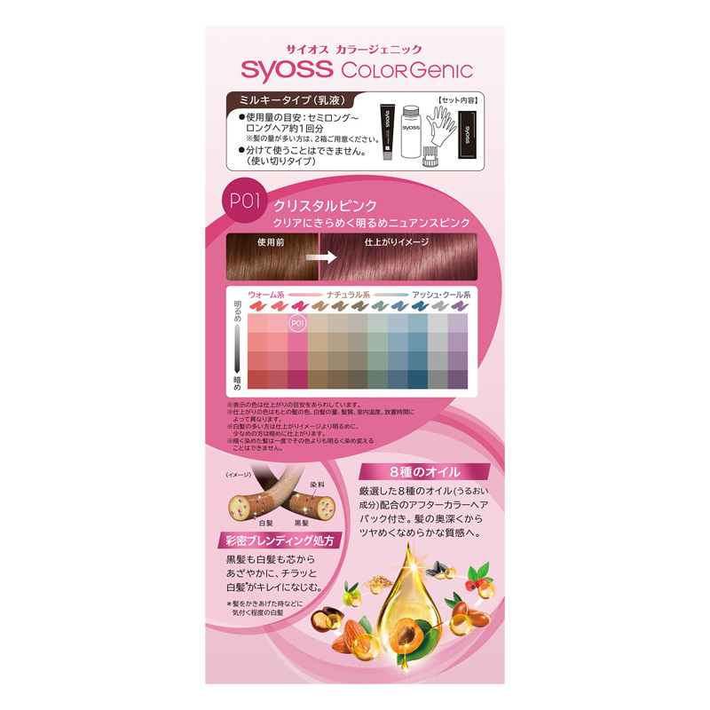 サイオス カラージェニック ミルキーヘアカラー P01 クリスタルピンク
