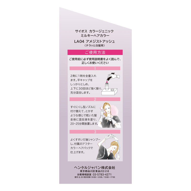 サイオス カラージェニック ミルキーヘアカラー LA04 アメジストアッシュ