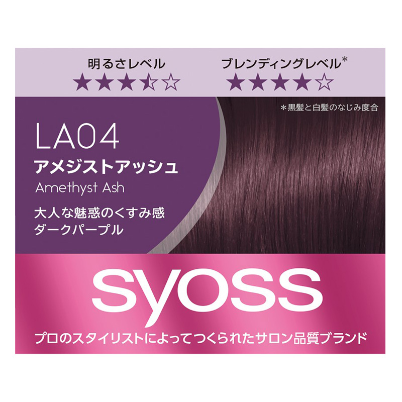 サイオス カラージェニック ミルキーヘアカラー LA04 アメジストアッシュ