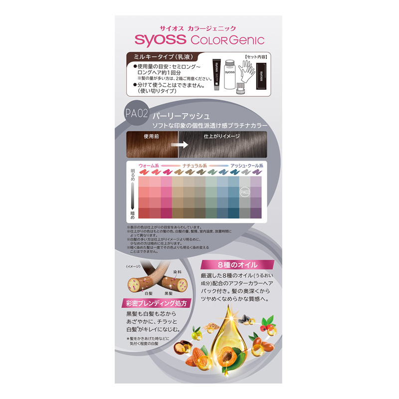 サイオス カラージェニック ミルキーヘアカラー PA02 パーリ―アッシュ パーリーアッシュ