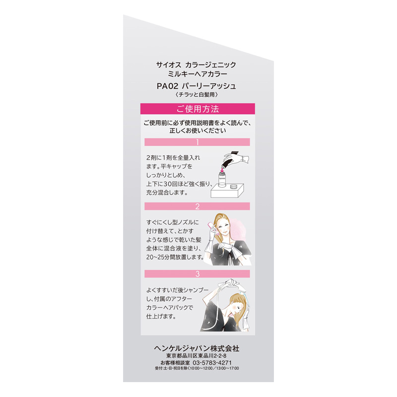 サイオス カラージェニック ミルキーヘアカラー PA02 パーリ―アッシュ パーリーアッシュ