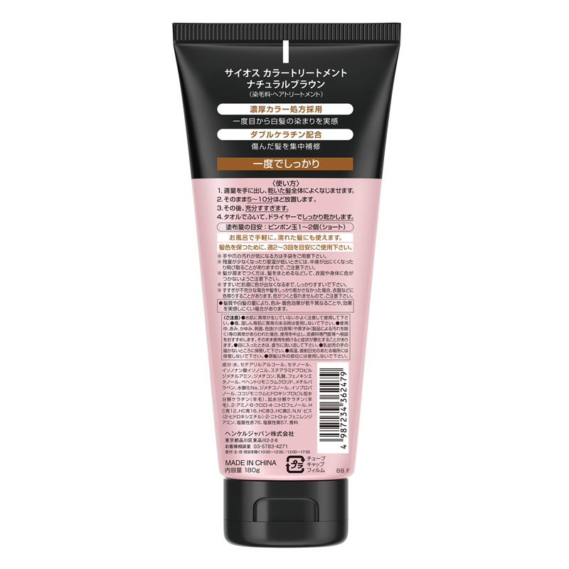 サイオス カラートリートメント ナチュラルブラウン 180g