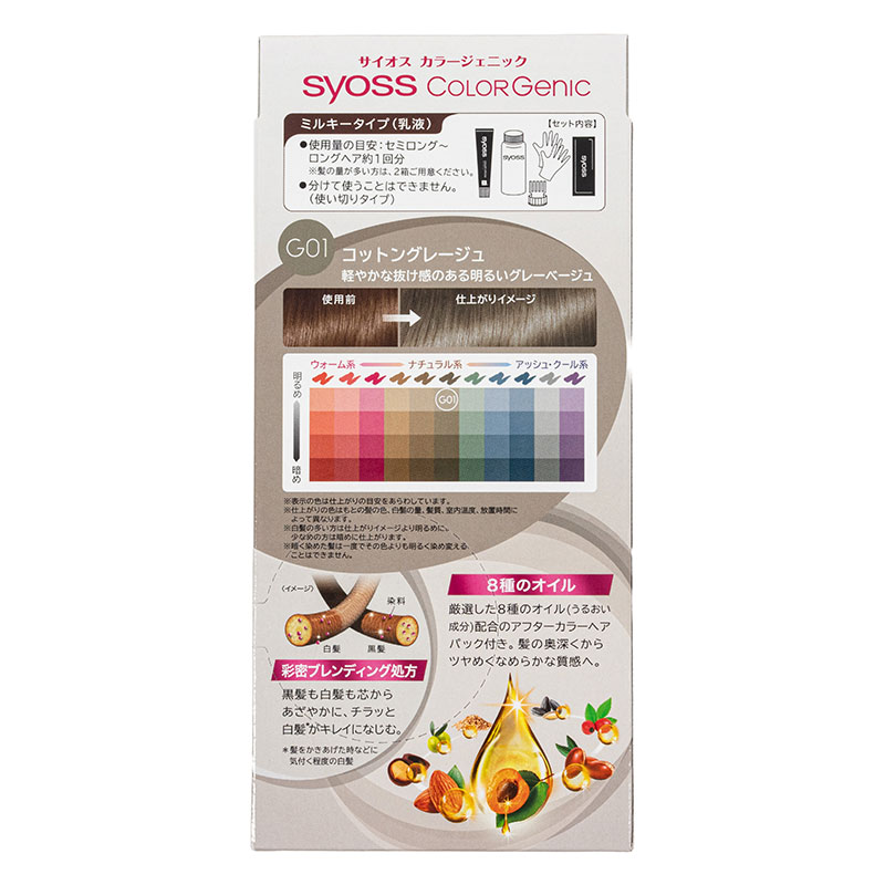 サイオス カラージェニック ミルキーヘアカラー G01 コットングレージュ