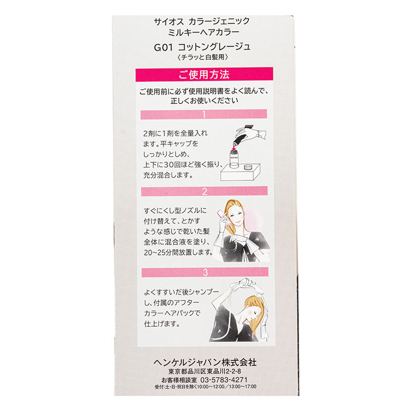 サイオス カラージェニック ミルキーヘアカラー G01 コットングレージュ