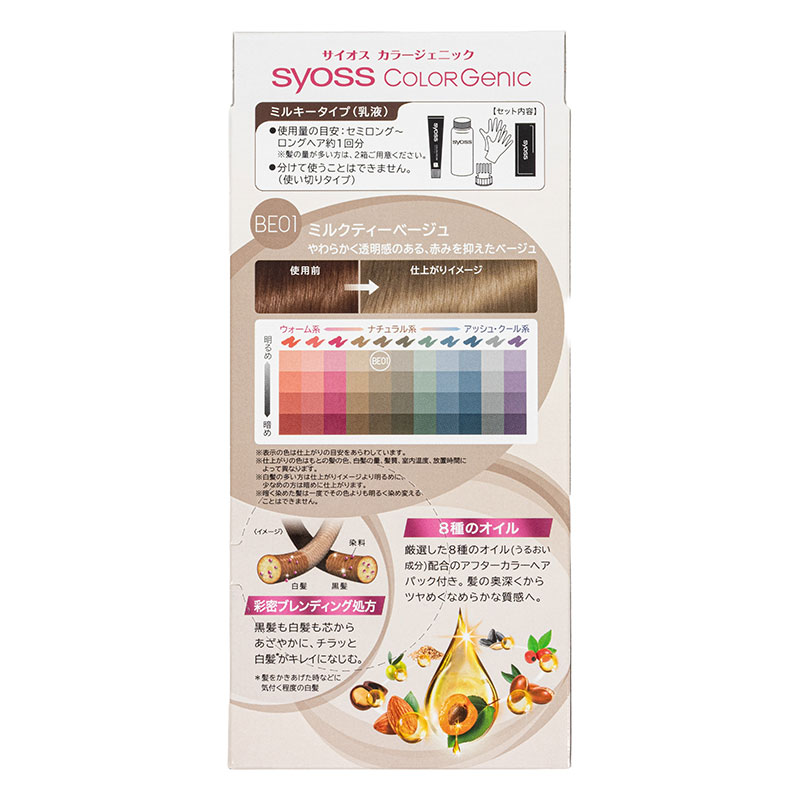 サイオス カラージェニック ミルキーヘアカラー BE01 ミルクティーベージュ