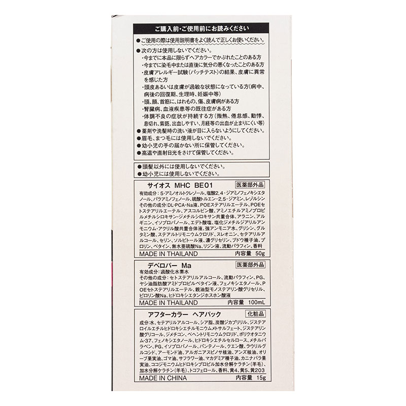 サイオス カラージェニック ミルキーヘアカラー BE01 ミルクティーベージュ