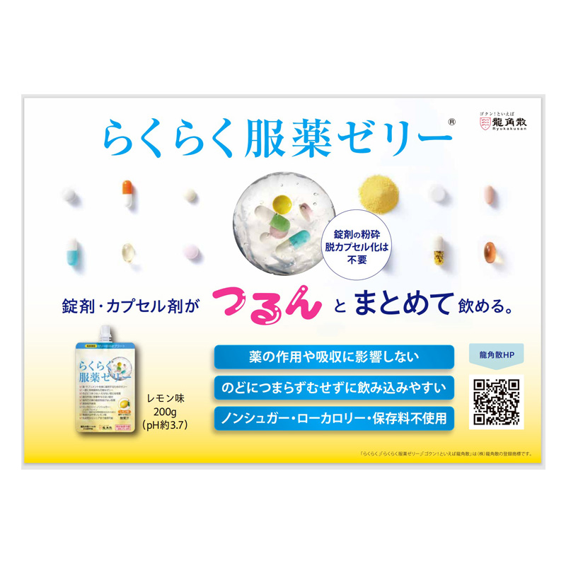 らくらく服薬ゼリー 200g